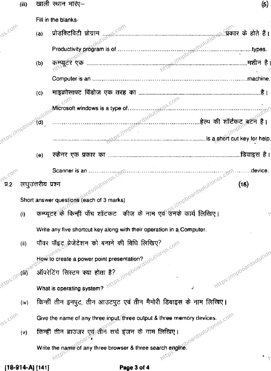 MP Board Class 9 Ites HE-854020 Final Paper 2018 Image 3