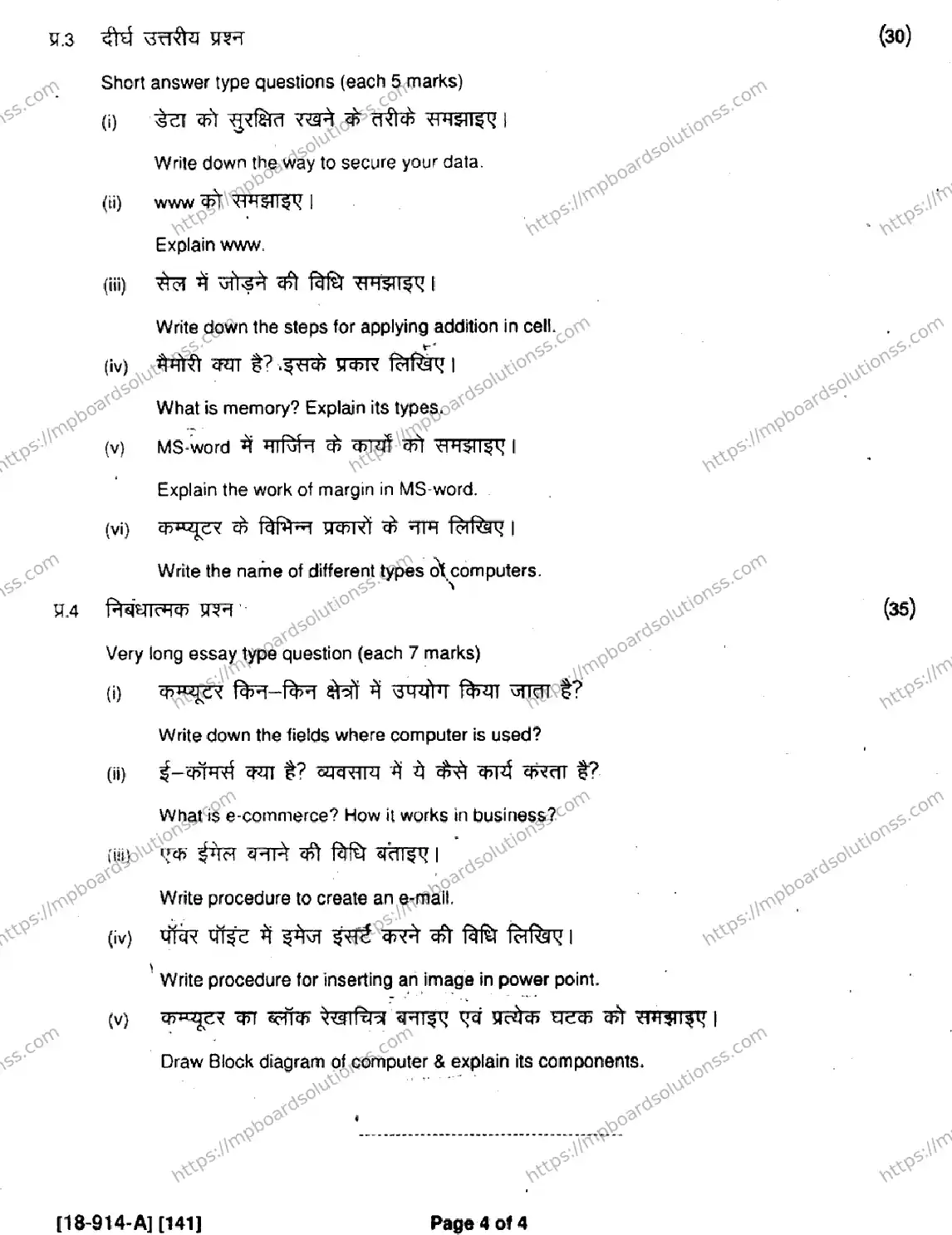 MP Board Class 9 Ites HE-854020 Final Paper 2018 Image 4