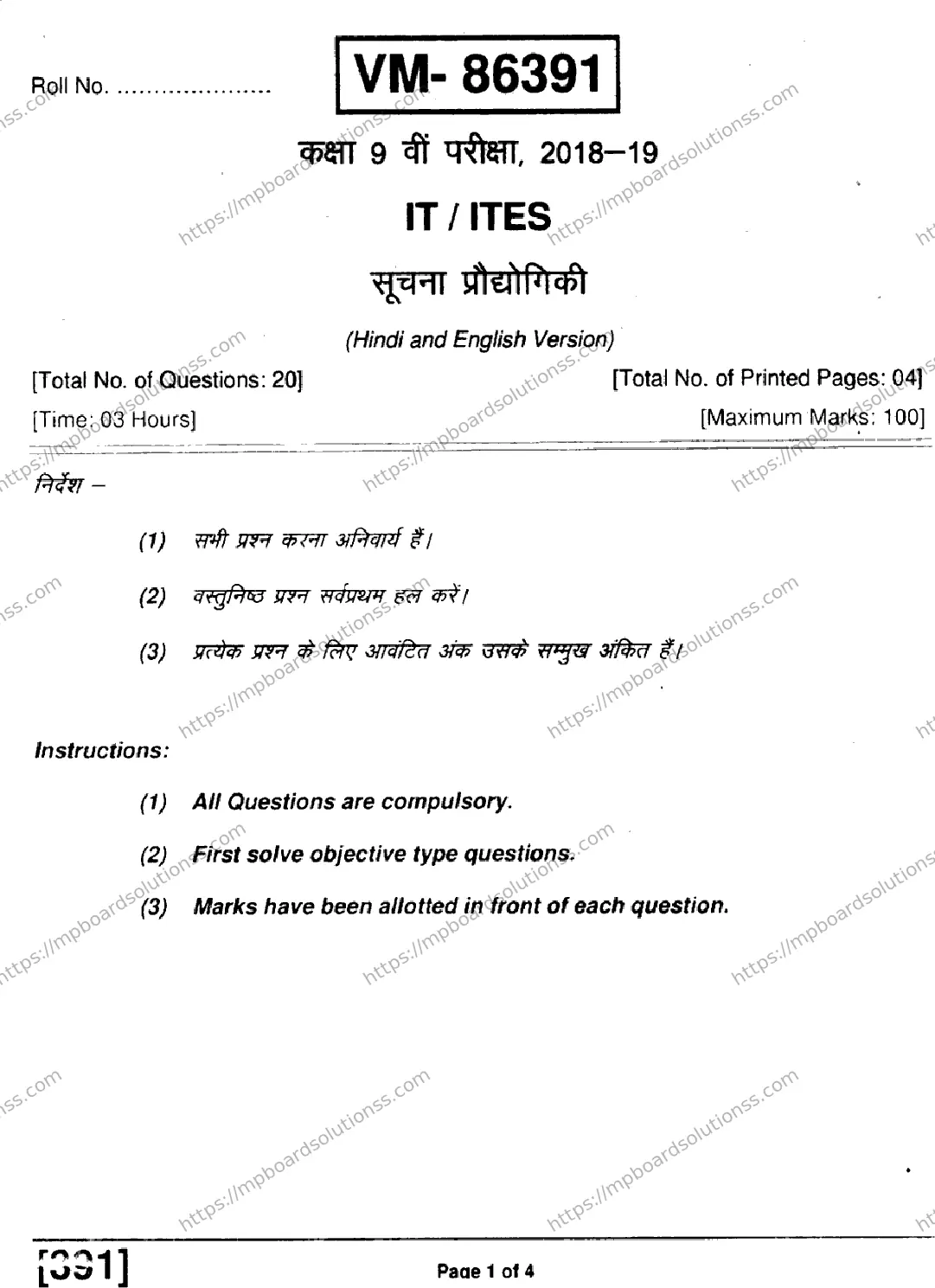 MP Board Class 9 Ites VM-839709 Final Paper 2019 Image 1