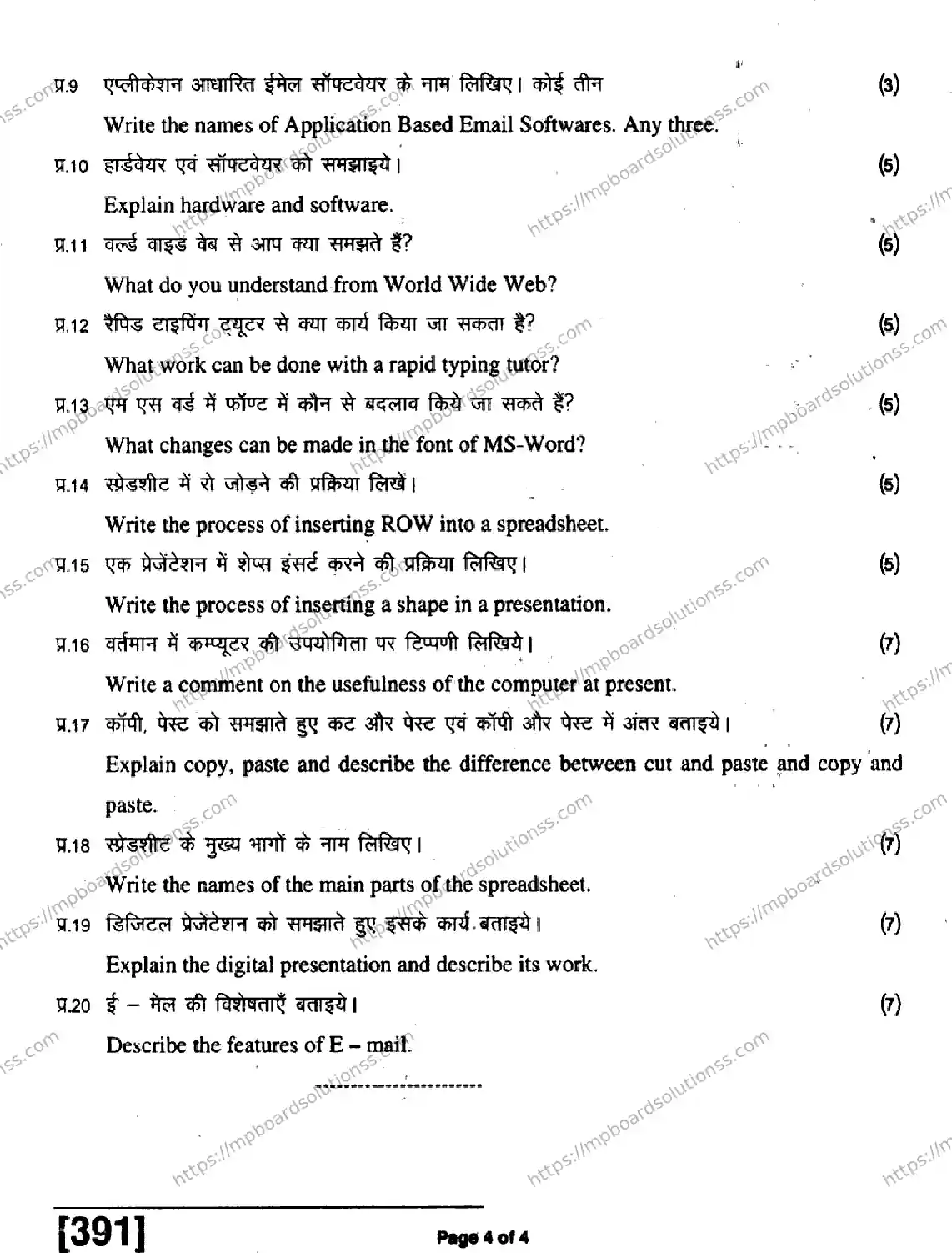 MP Board Class 9 Ites VM-839709 Final Paper 2019 Image 4