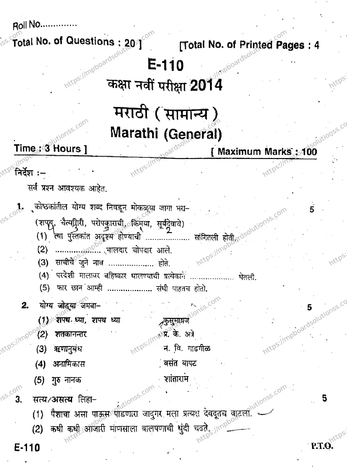 MP Board Class 9 Marathi General HM E-565280 Final Paper 2014 Image 1