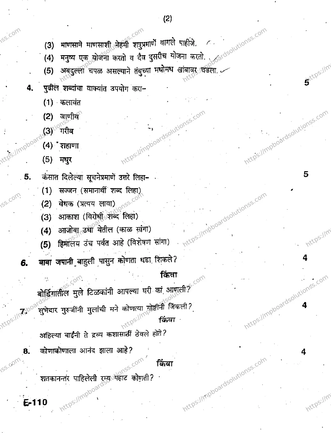 MP Board Class 9 Marathi General HM E-565280 Final Paper 2014 Image 2