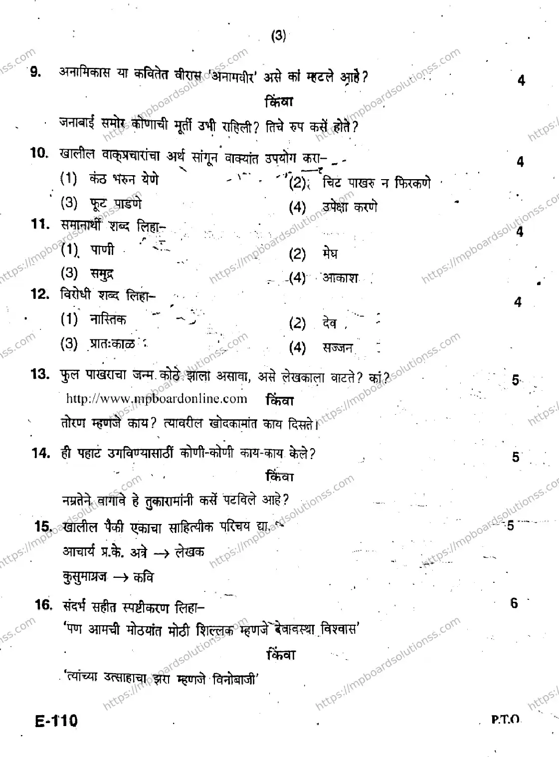 MP Board Class 9 Marathi General HM E-565280 Final Paper 2014 Image 3