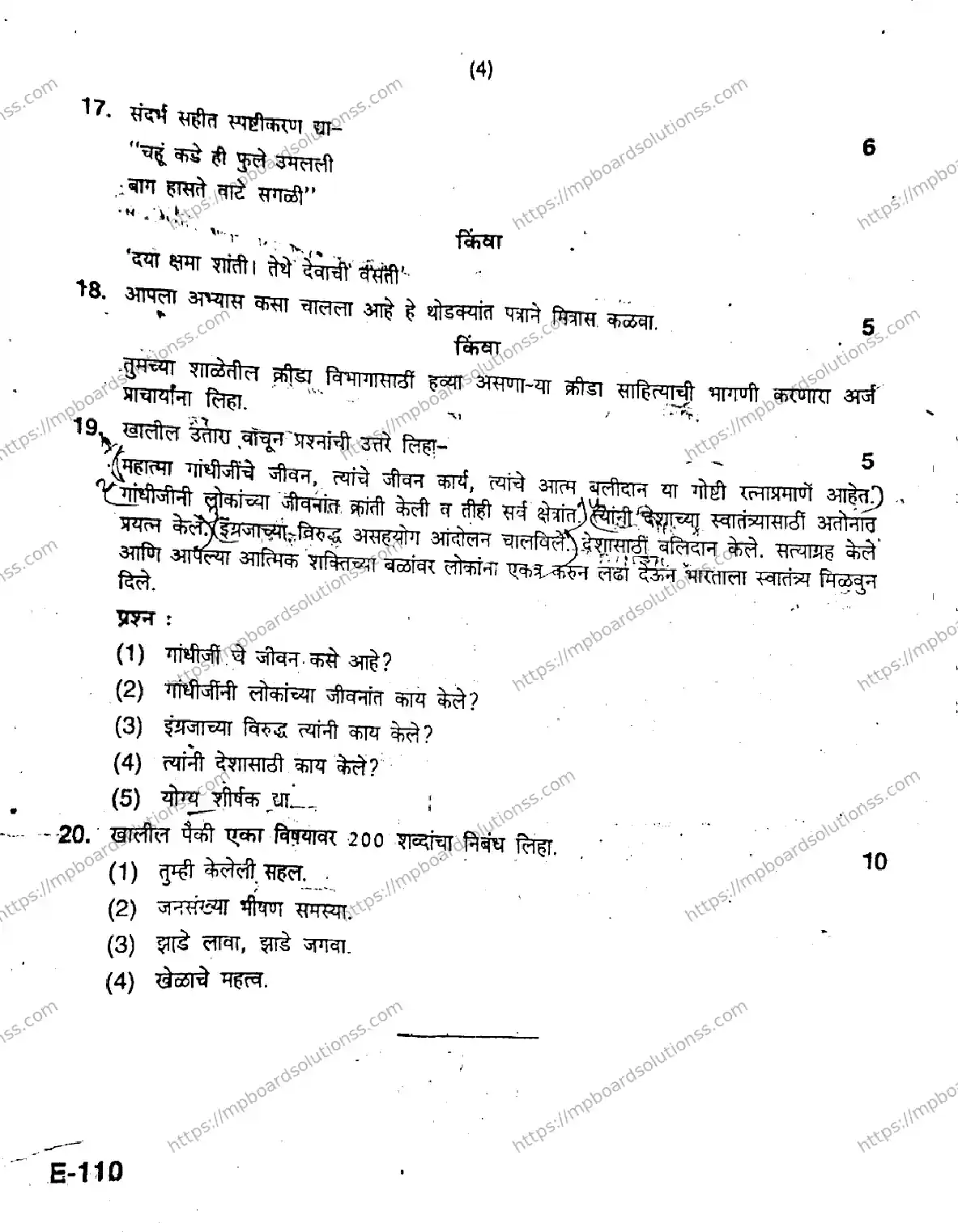 MP Board Class 9 Marathi General HM E-565280 Final Paper 2014 Image 4