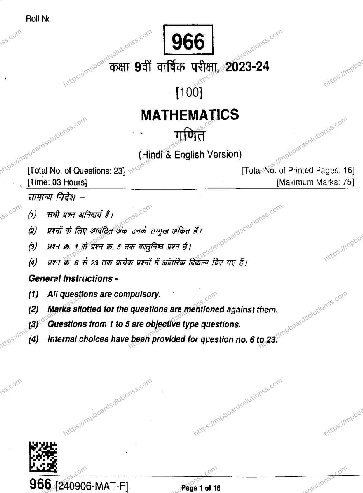 MP Board Class 9 Mathematics-120399 Final Paper 2024 Image 1