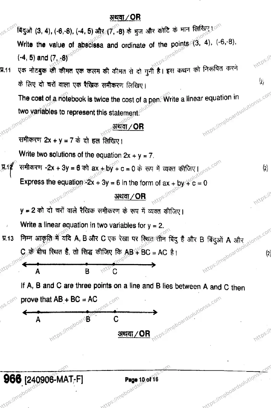 MP Board Class 9 Mathematics-120399 Final Paper 2024 Image 10