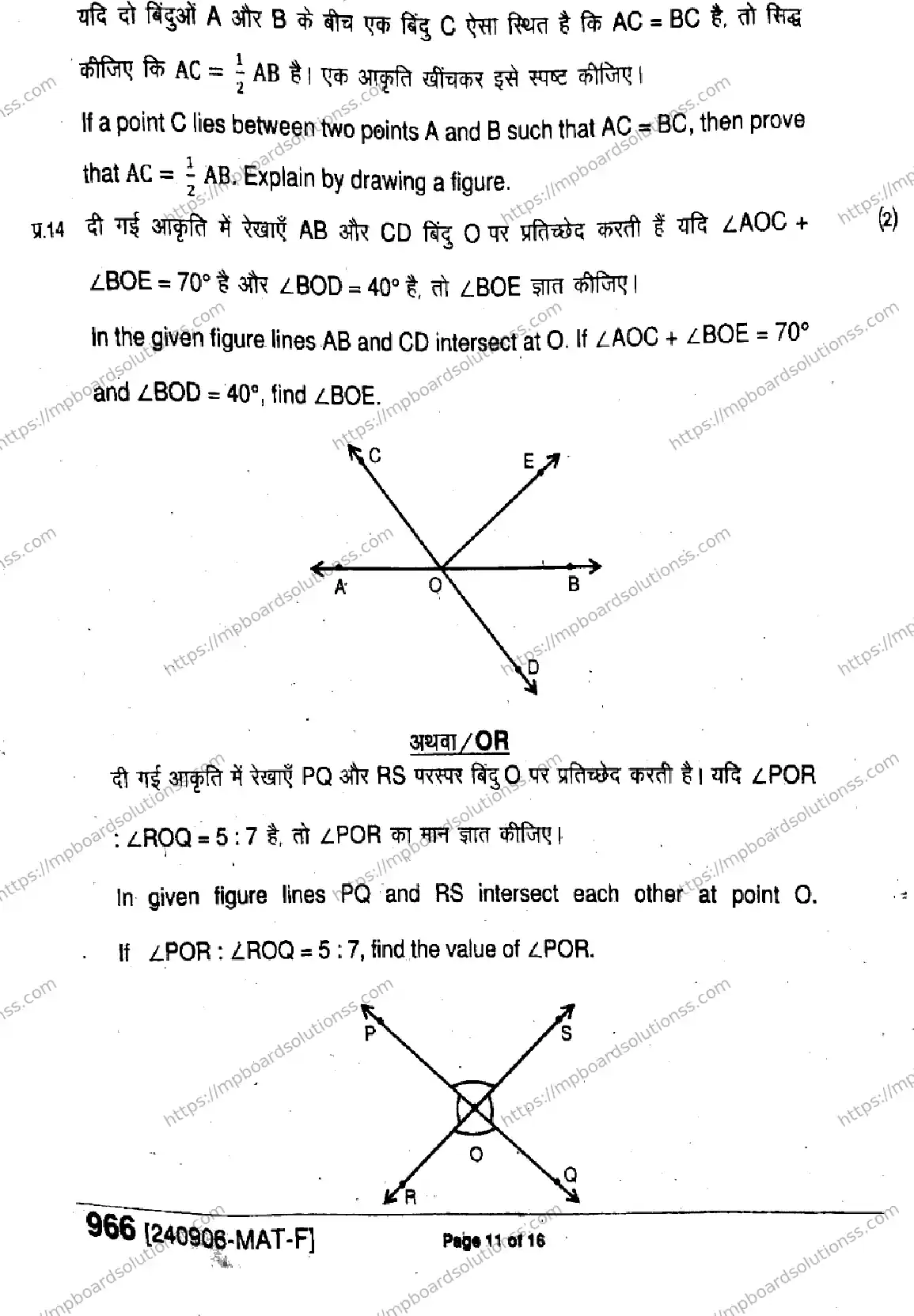 MP Board Class 9 Mathematics-120399 Final Paper 2024 Image 11