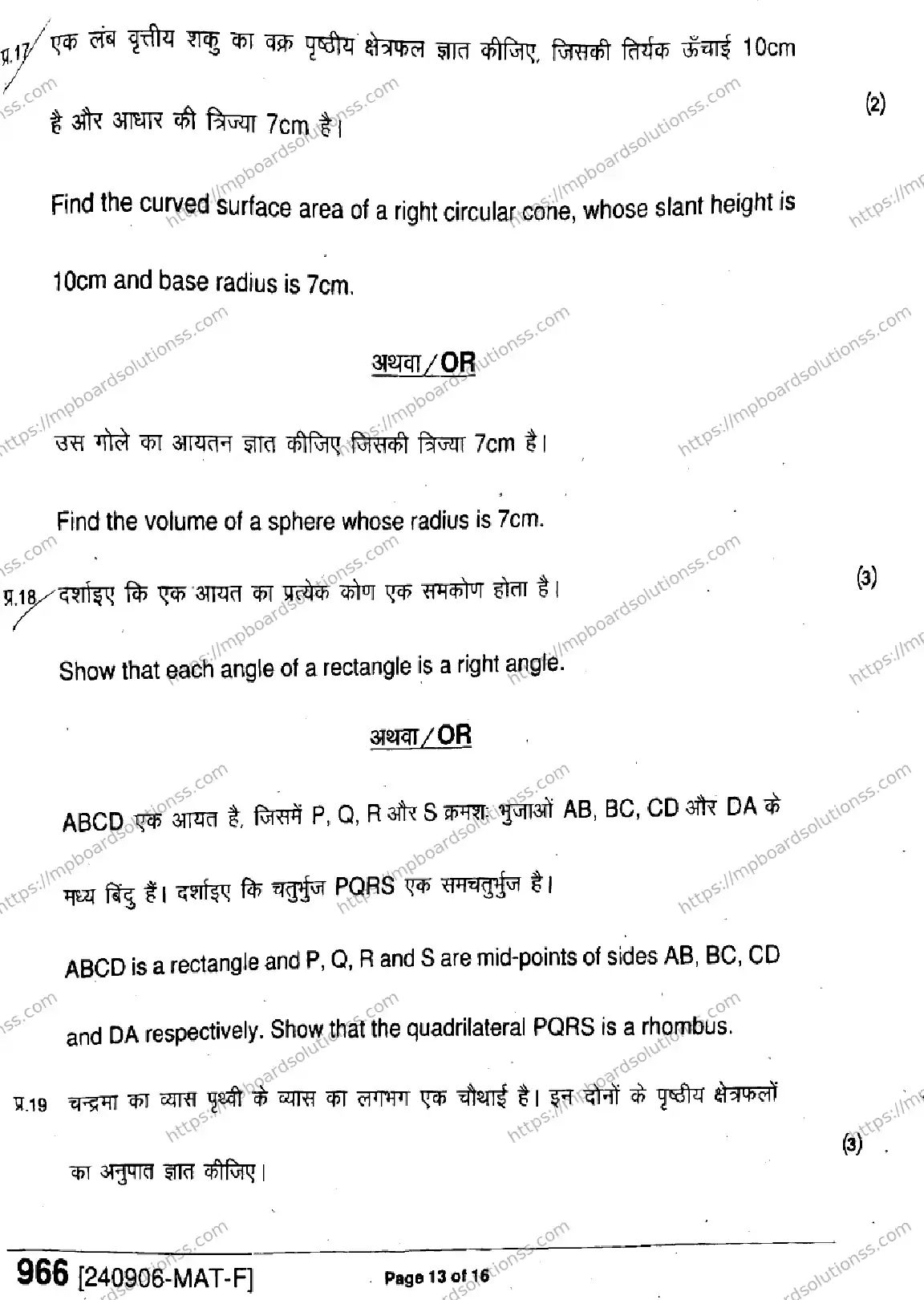 MP Board Class 9 Mathematics-120399 Final Paper 2024 Image 13