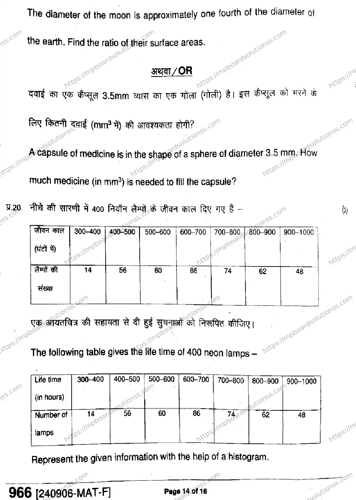 MP Board Class 9 Mathematics-120399 Final Paper 2024 Image 14