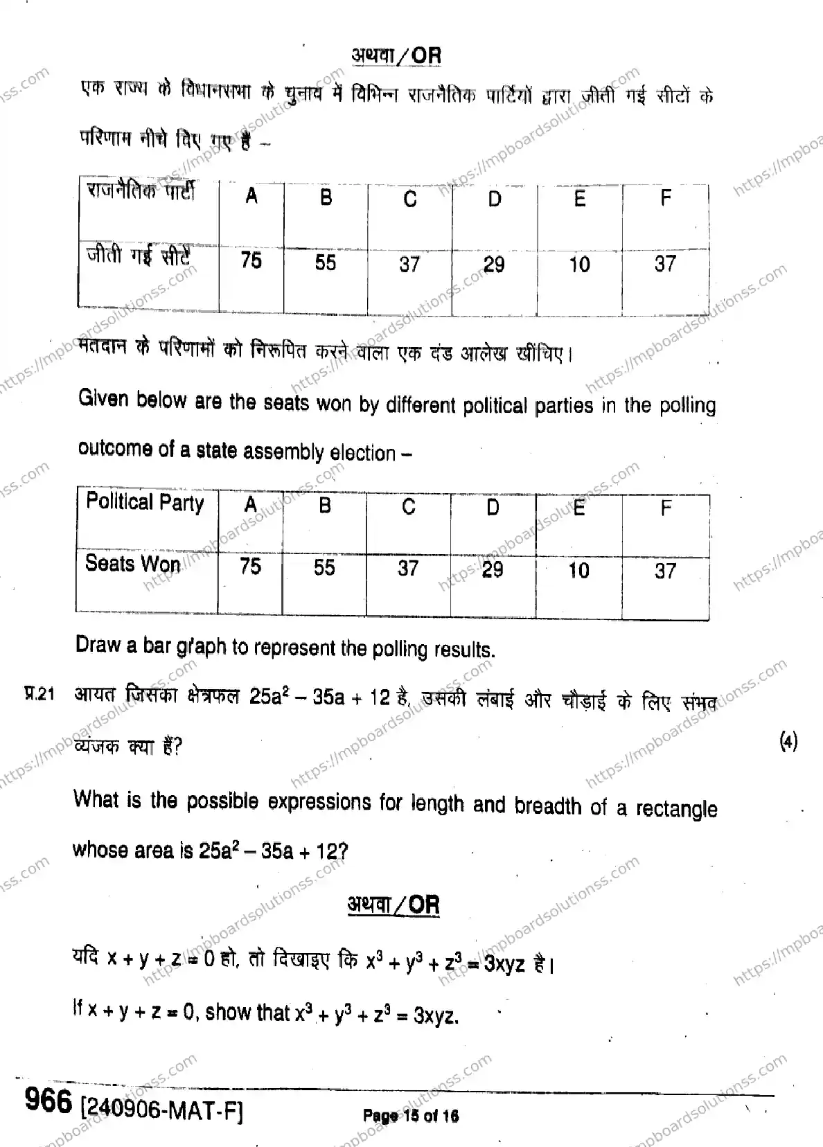 MP Board Class 9 Mathematics-120399 Final Paper 2024 Image 15