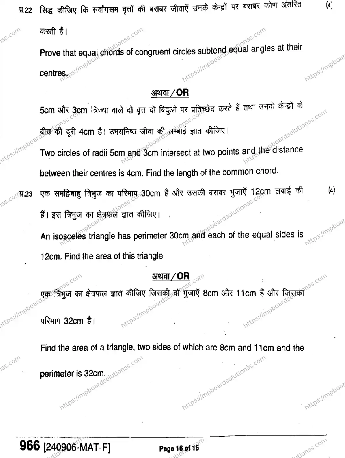 MP Board Class 9 Mathematics-120399 Final Paper 2024 Image 16