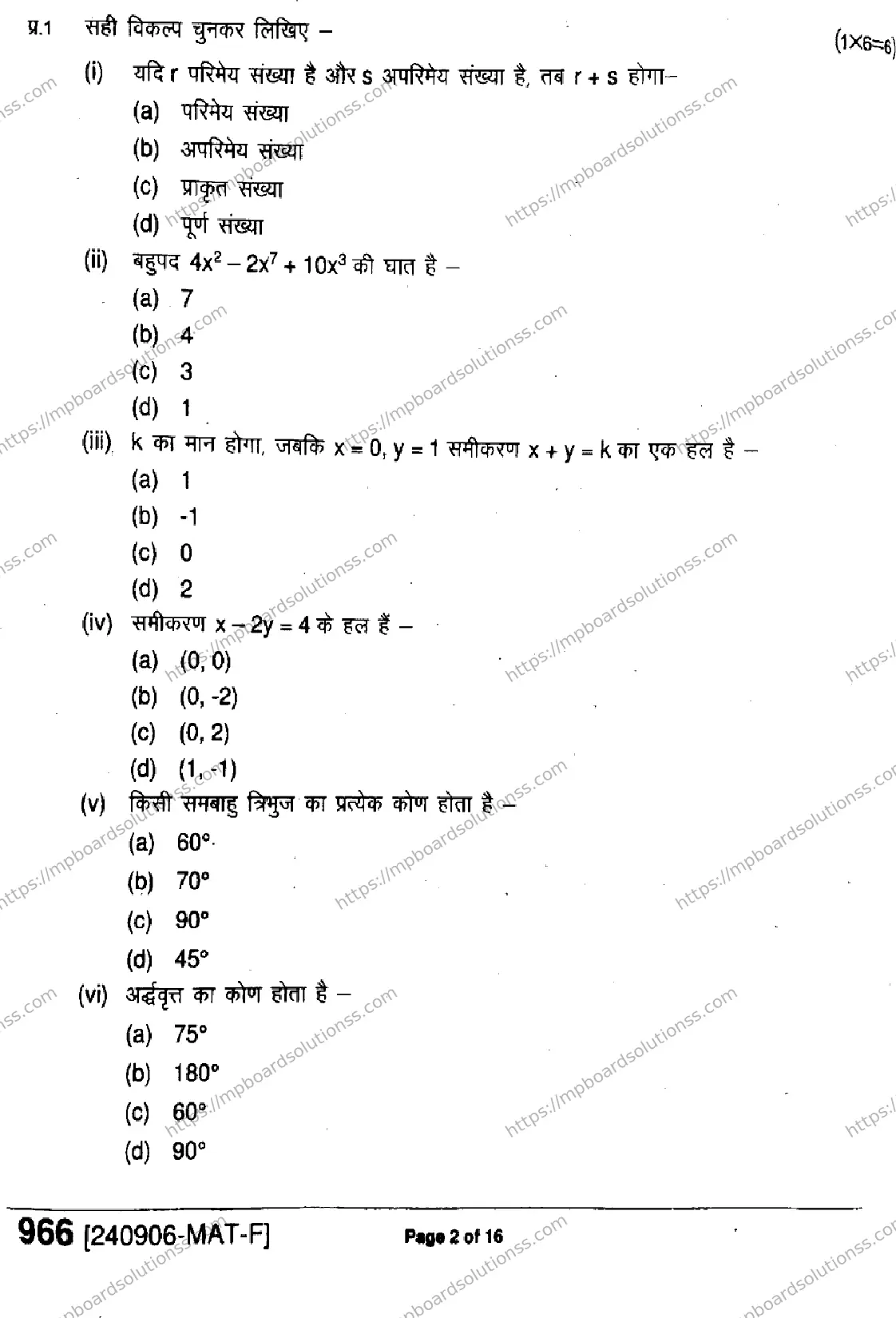 MP Board Class 9 Mathematics-120399 Final Paper 2024 Image 2