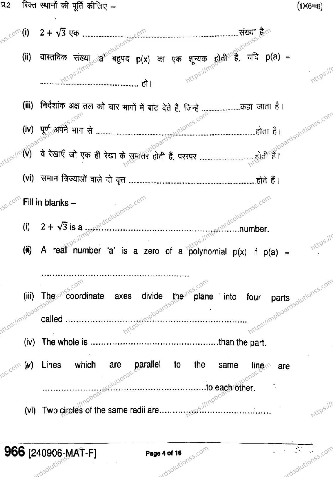 MP Board Class 9 Mathematics-120399 Final Paper 2024 Image 4