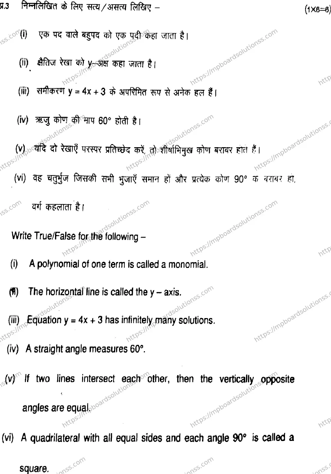 MP Board Class 9 Mathematics-120399 Final Paper 2024 Image 5