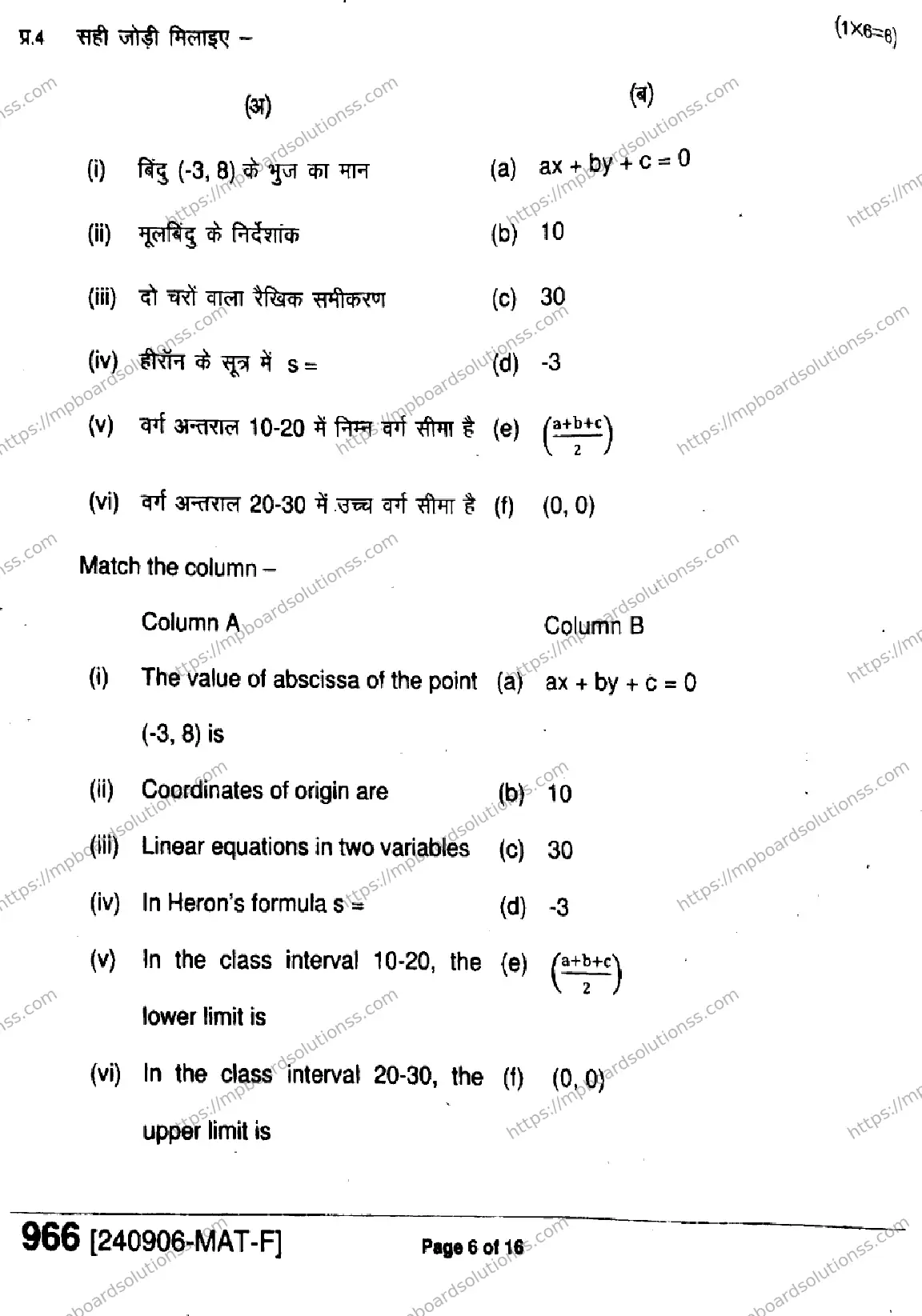 MP Board Class 9 Mathematics-120399 Final Paper 2024 Image 6