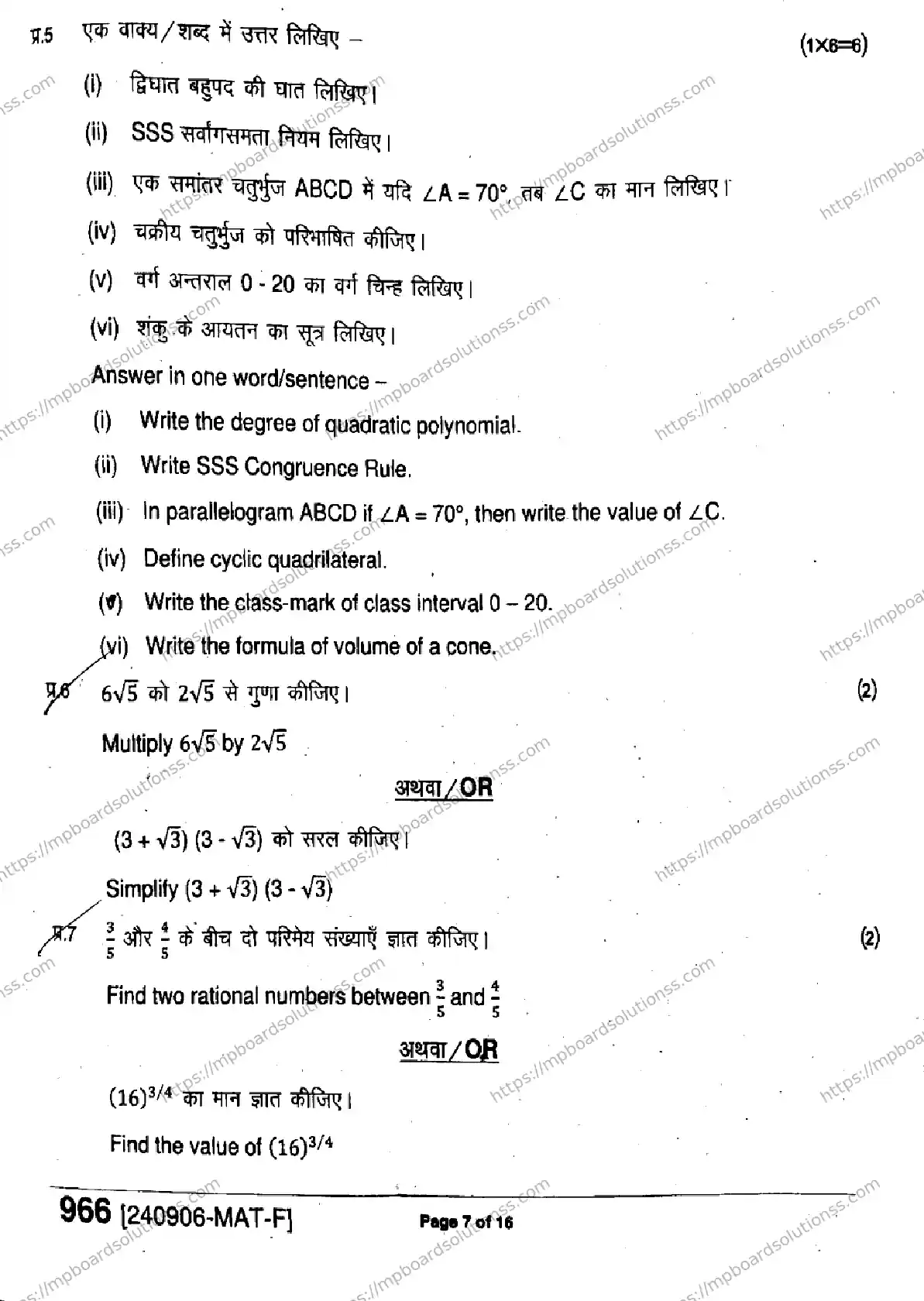 MP Board Class 9 Mathematics-120399 Final Paper 2024 Image 7