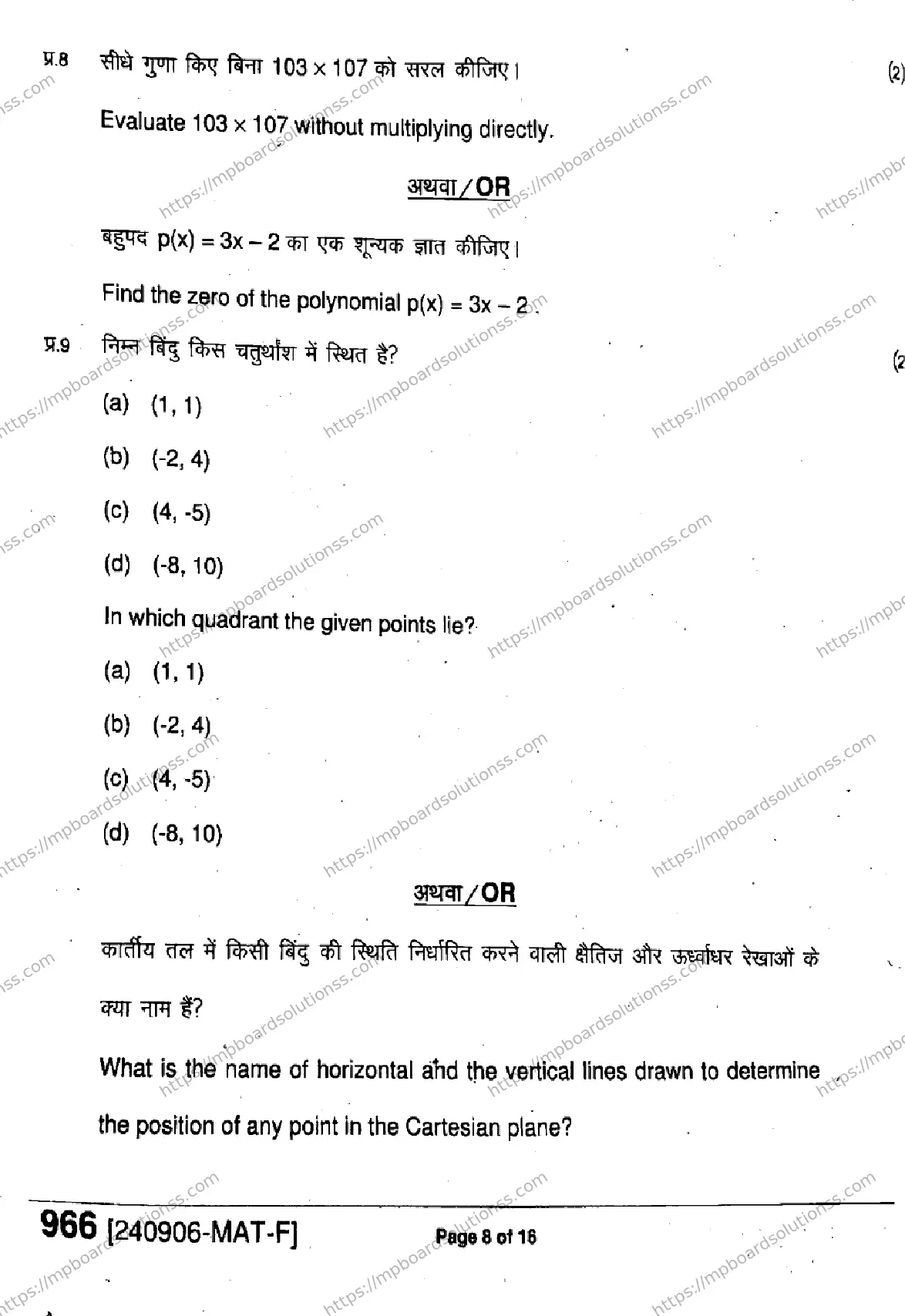 MP Board Class 9 Mathematics-120399 Final Paper 2024 Image 8