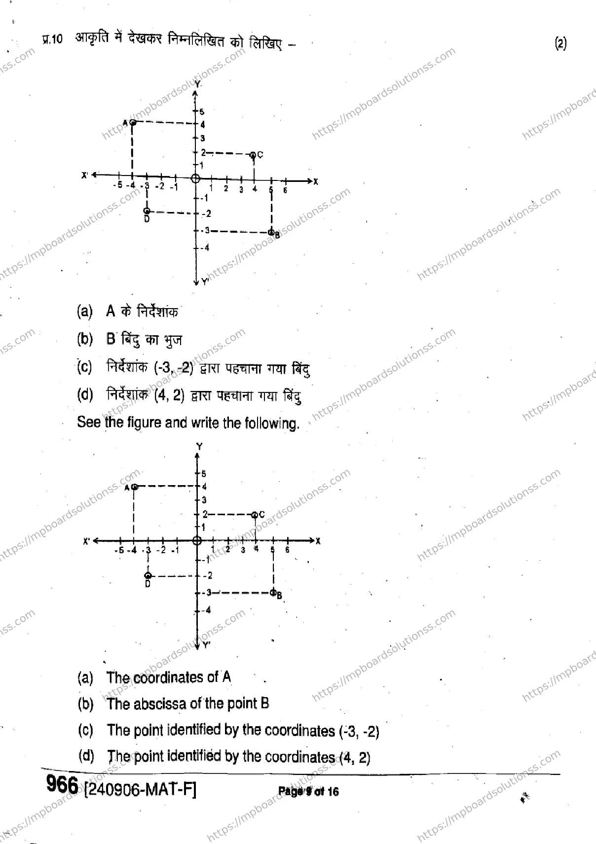 MP Board Class 9 Mathematics-120399 Final Paper 2024 Image 9