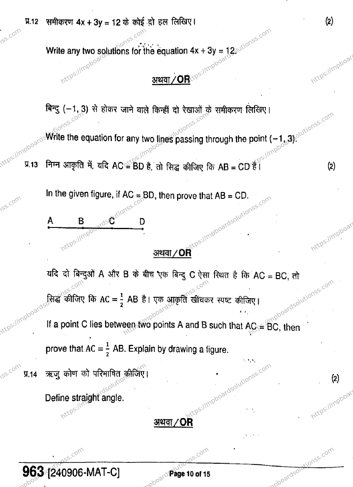 MP Board Class 9 Mathematics-161682 Final Paper 2024 Image 10