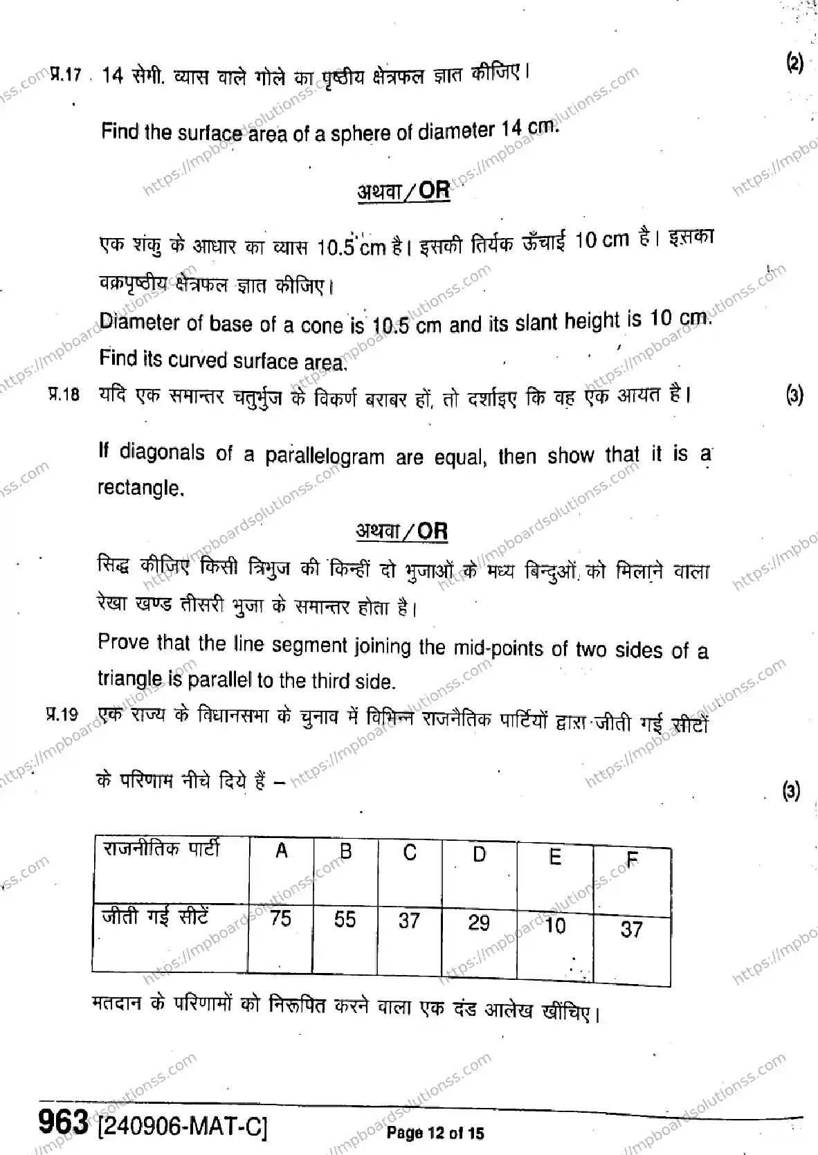 MP Board Class 9 Mathematics-161682 Final Paper 2024 Image 12