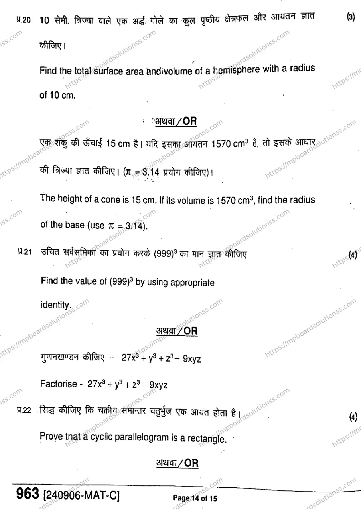 MP Board Class 9 Mathematics-161682 Final Paper 2024 Image 14
