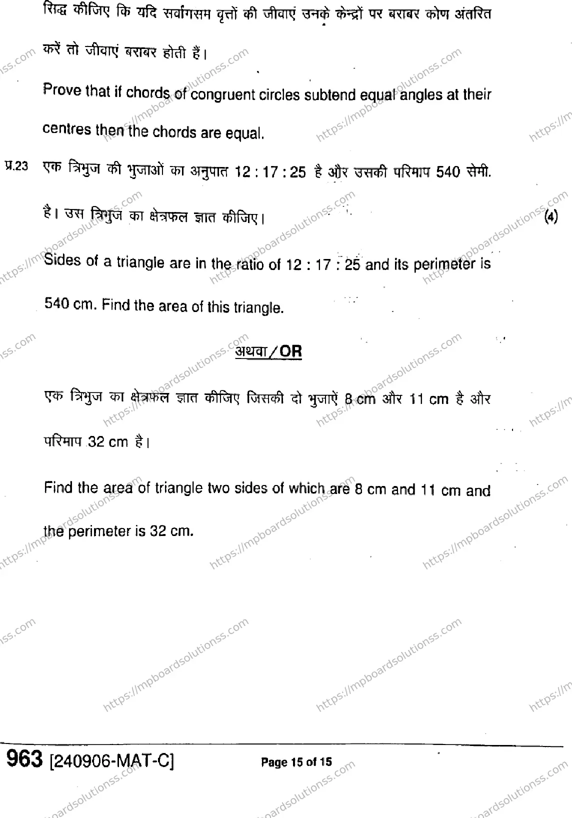 MP Board Class 9 Mathematics-161682 Final Paper 2024 Image 15