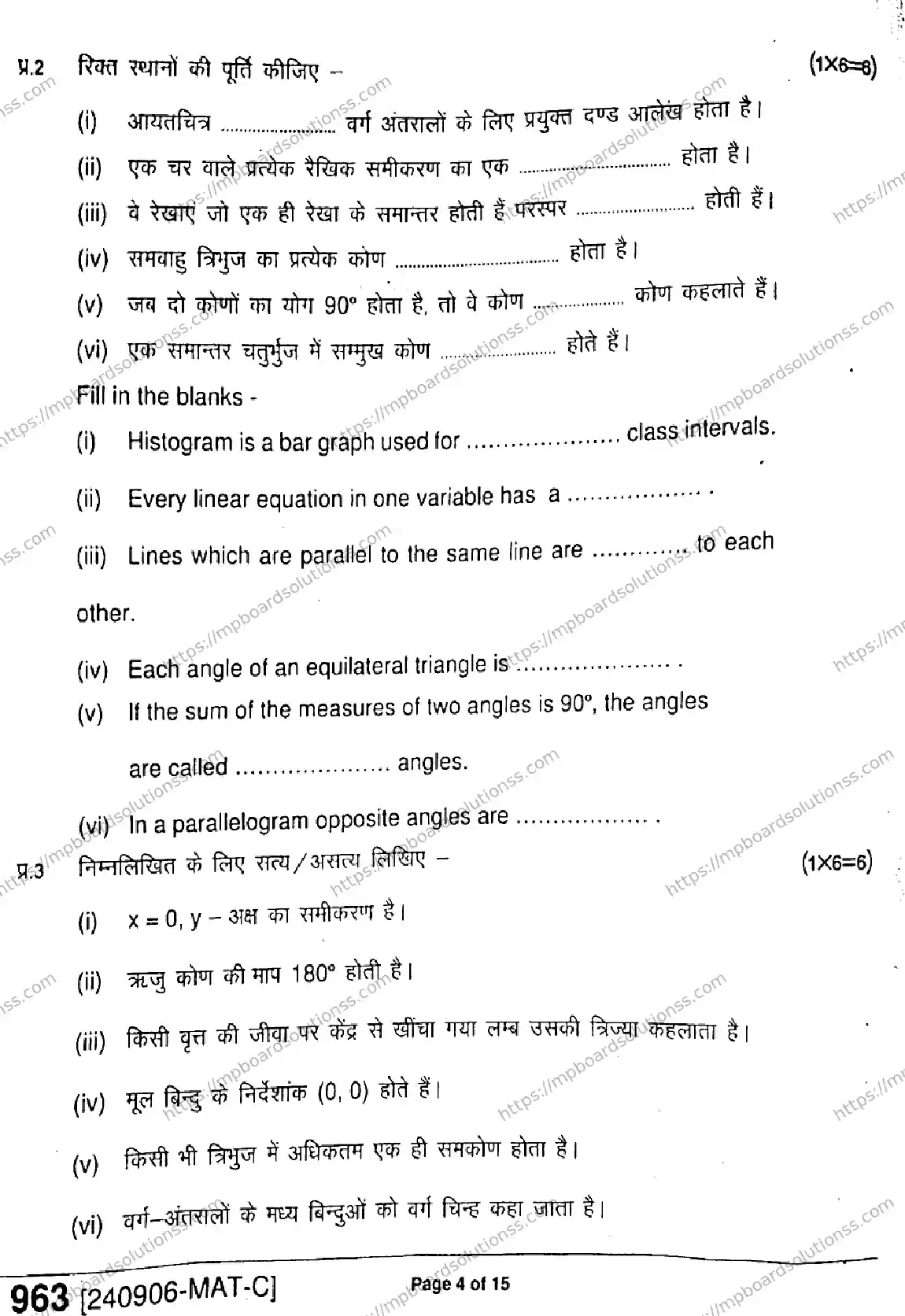 MP Board Class 9 Mathematics-161682 Final Paper 2024 Image 4