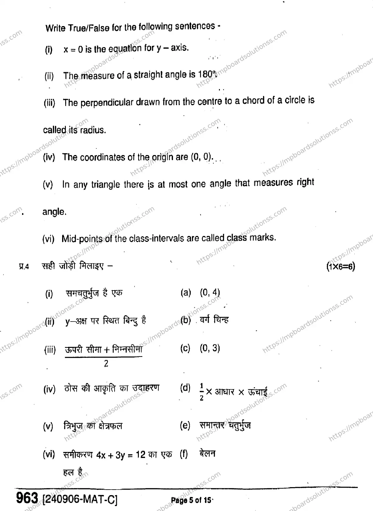 MP Board Class 9 Mathematics-161682 Final Paper 2024 Image 5