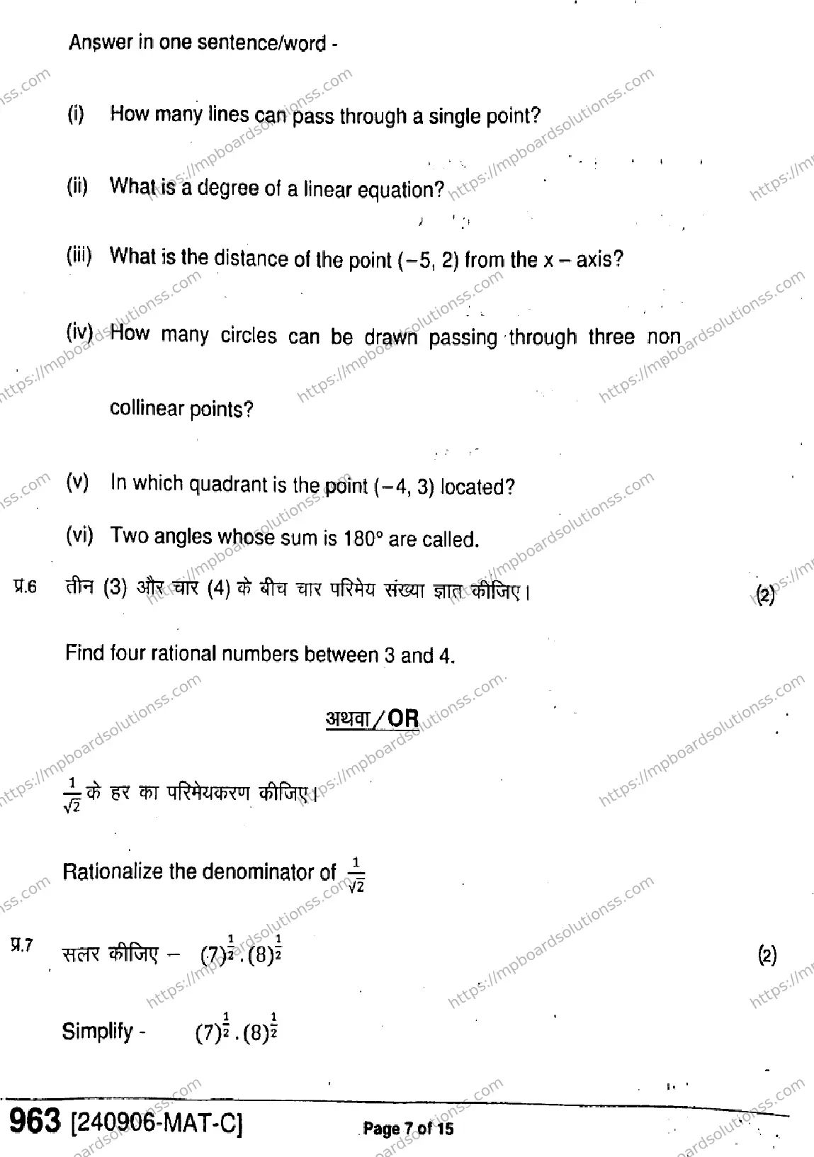 MP Board Class 9 Mathematics-161682 Final Paper 2024 Image 7