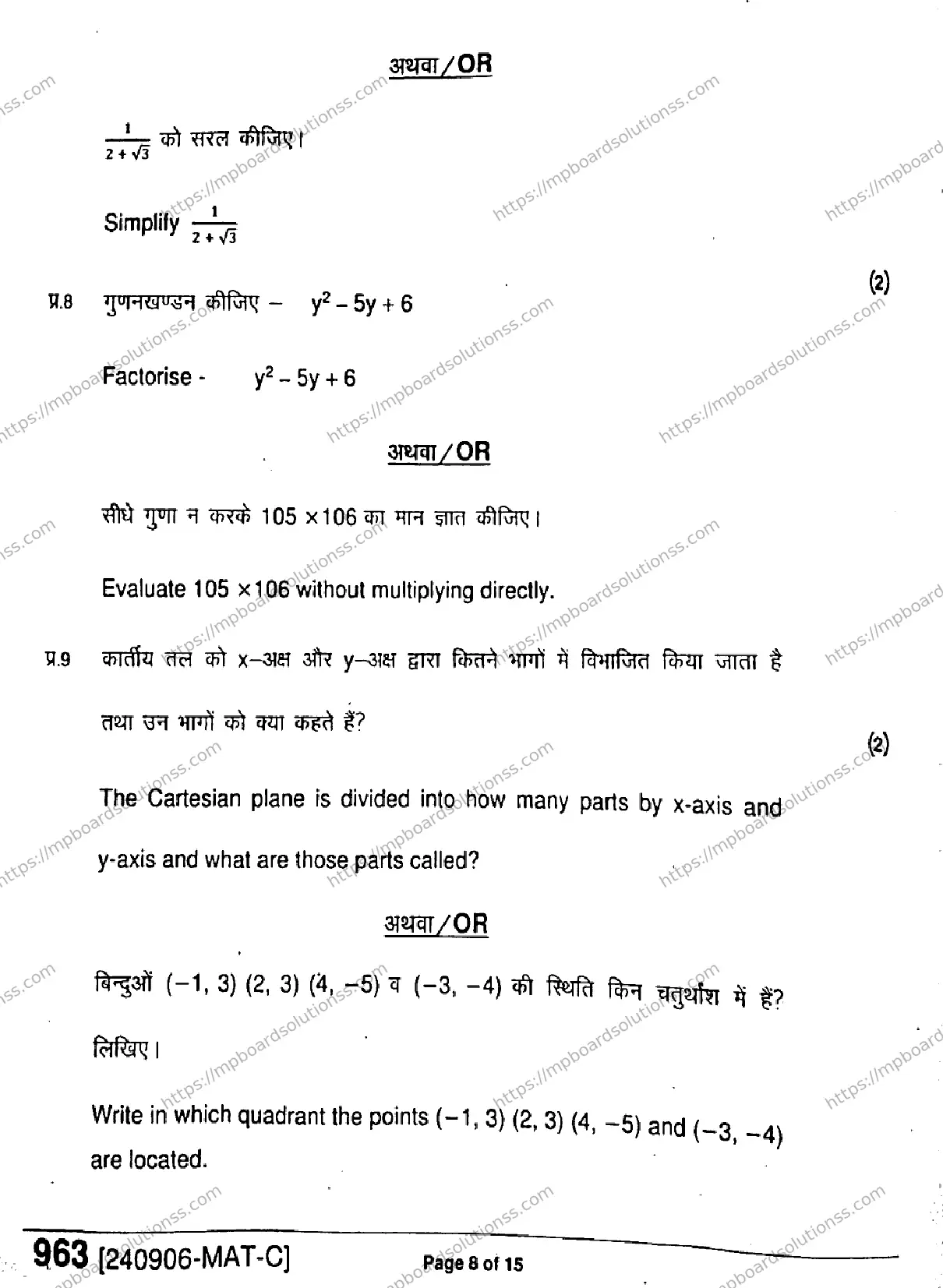 MP Board Class 9 Mathematics-161682 Final Paper 2024 Image 8