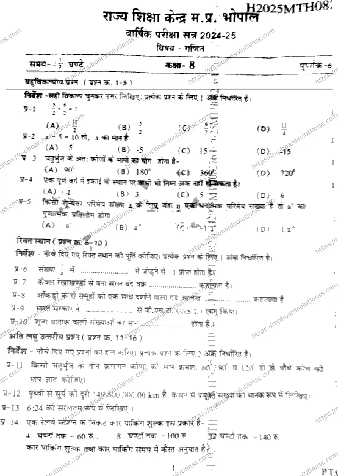 MP Board Class 9 Mathematics-200730 Final Paper 2025 Image 1
