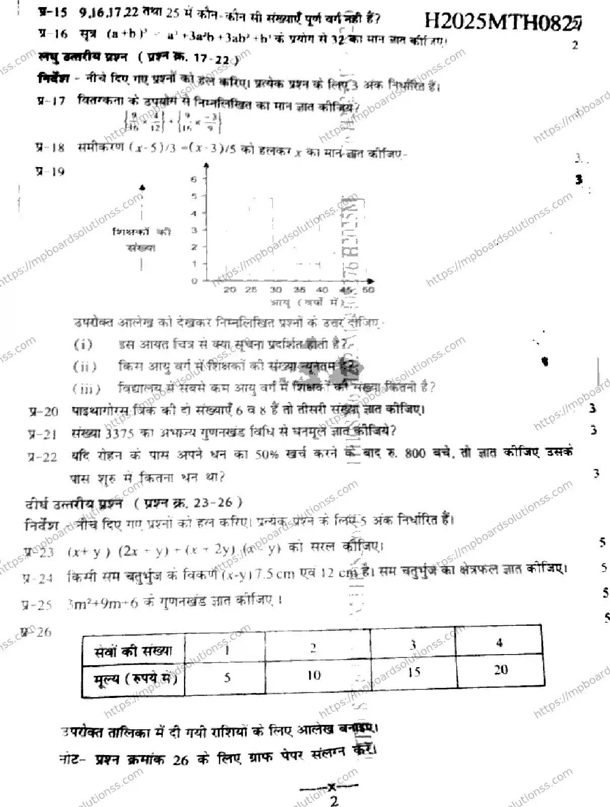 MP Board Class 9 Mathematics-200730 Final Paper 2025 Image 2