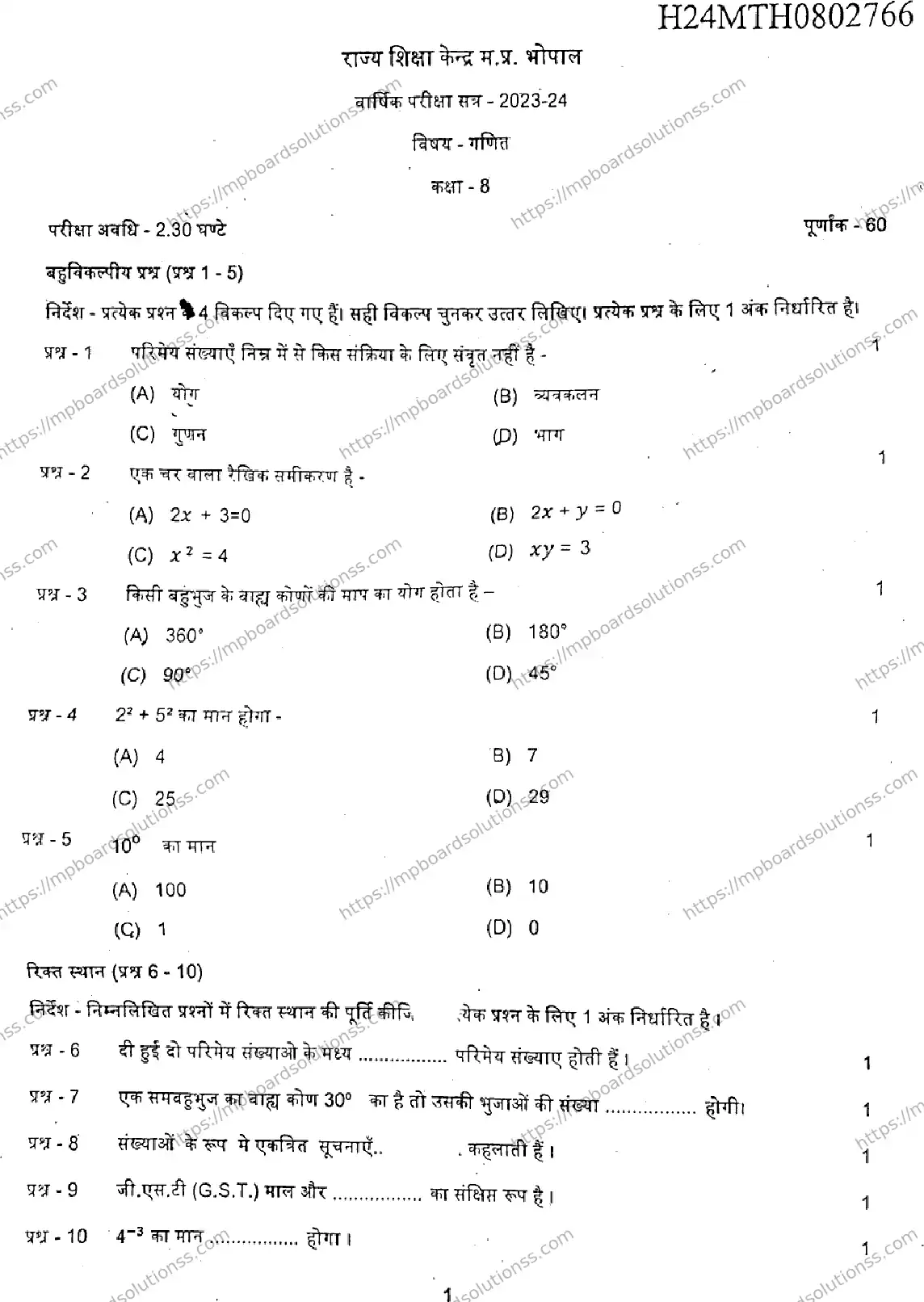 MP Board Class 9 Mathematics-206590 Final Paper 2024 Image 1