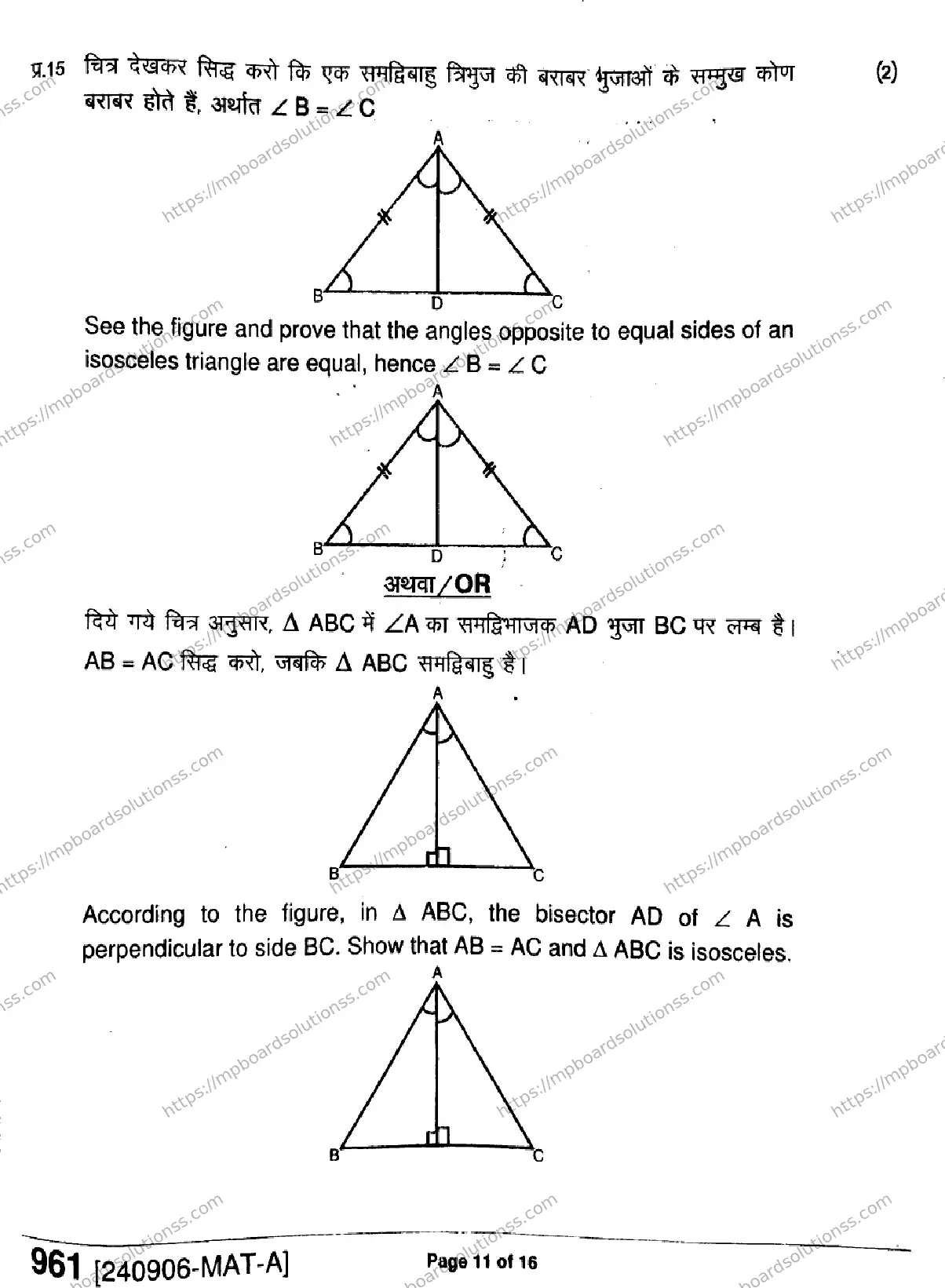 MP Board Class 9 Mathematics-206907 Final Paper 2024 Image 11