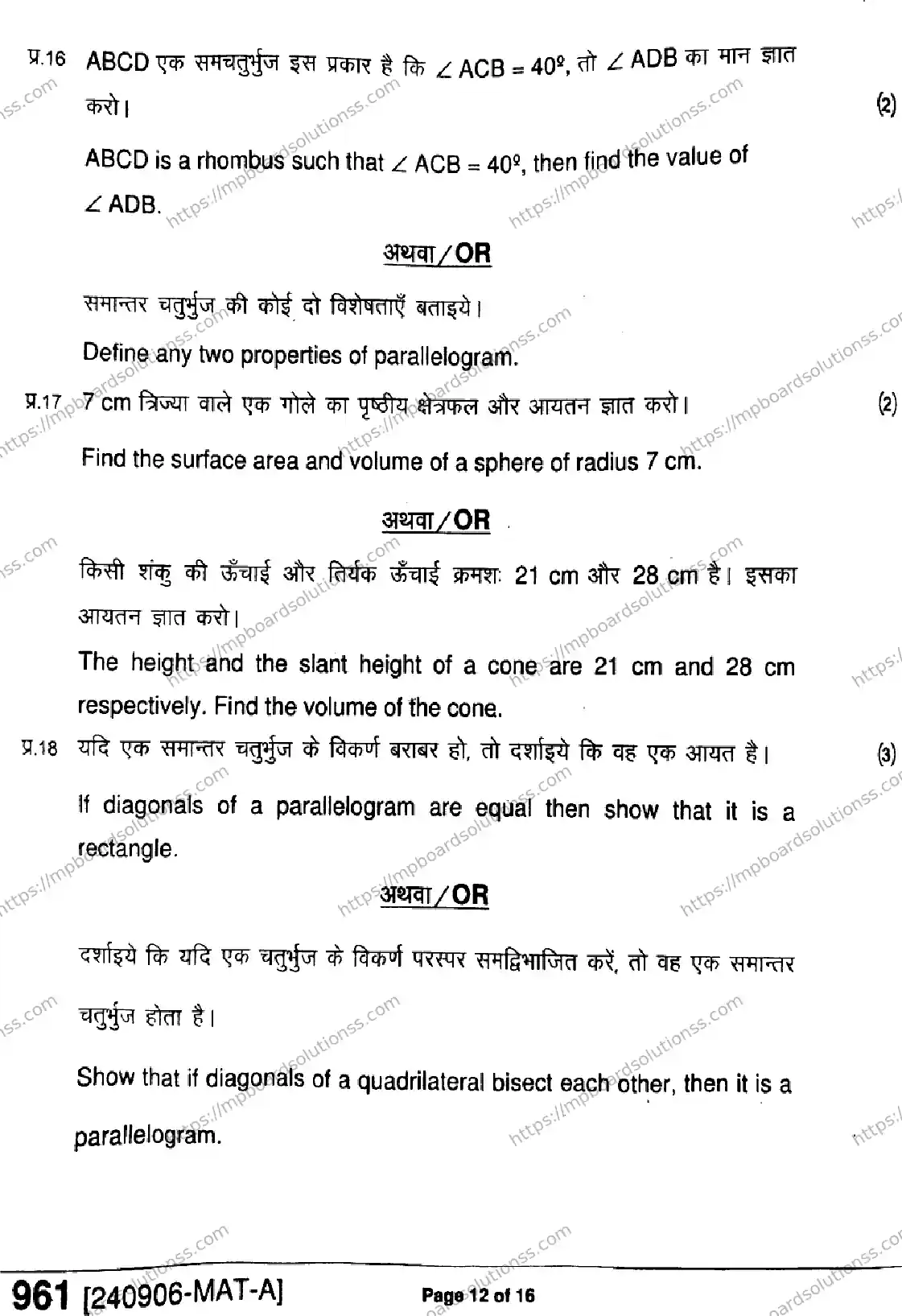 MP Board Class 9 Mathematics-206907 Final Paper 2024 Image 12