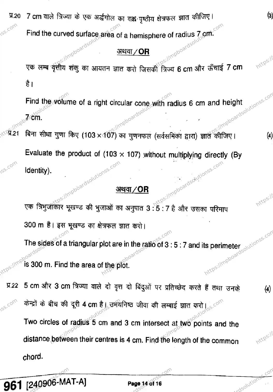 MP Board Class 9 Mathematics-206907 Final Paper 2024 Image 14