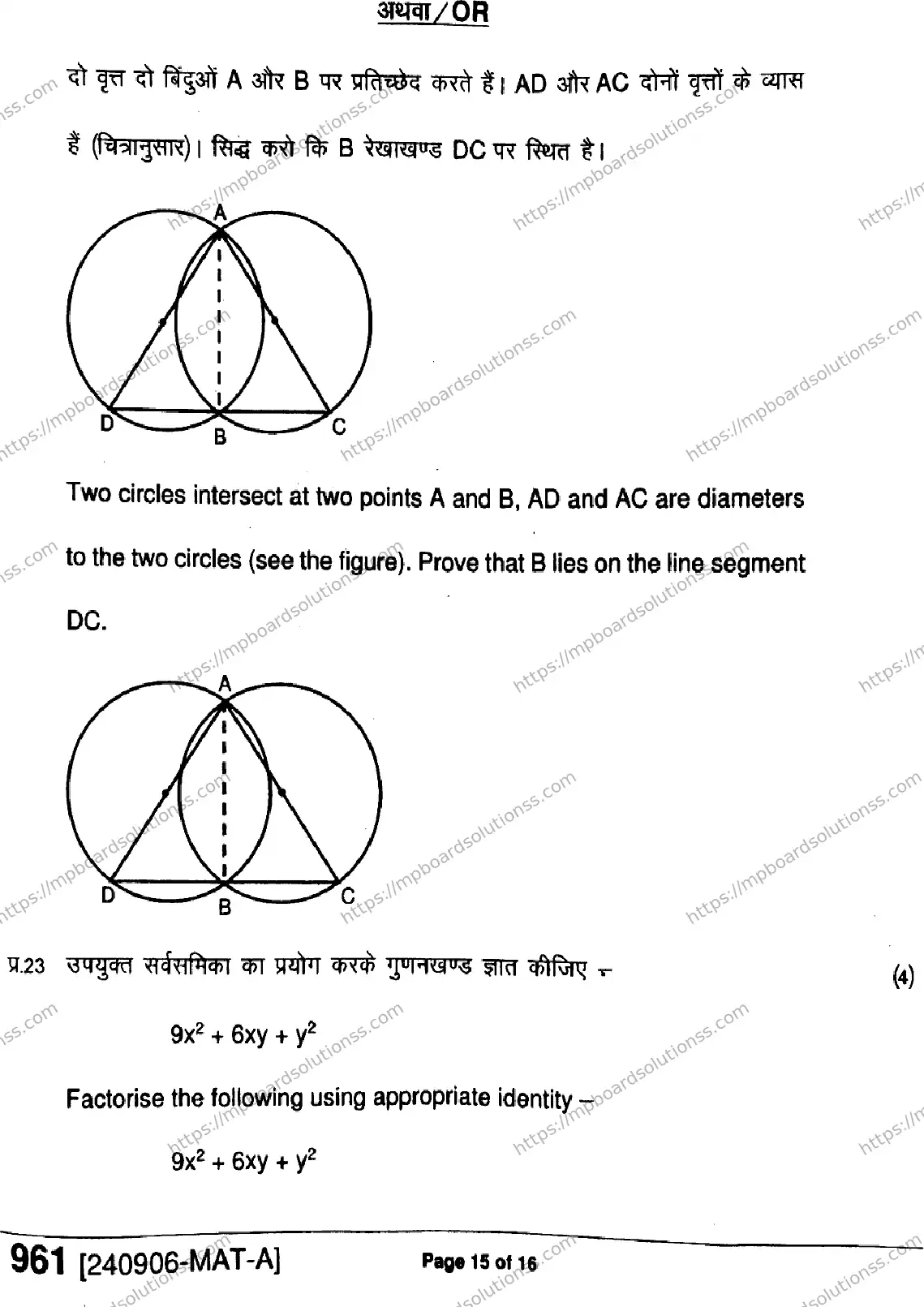 MP Board Class 9 Mathematics-206907 Final Paper 2024 Image 15