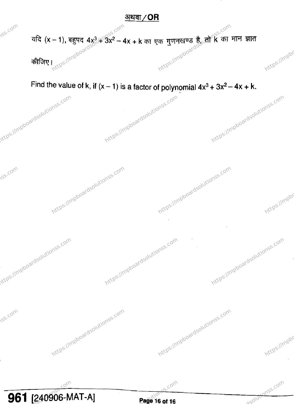 MP Board Class 9 Mathematics-206907 Final Paper 2024 Image 16