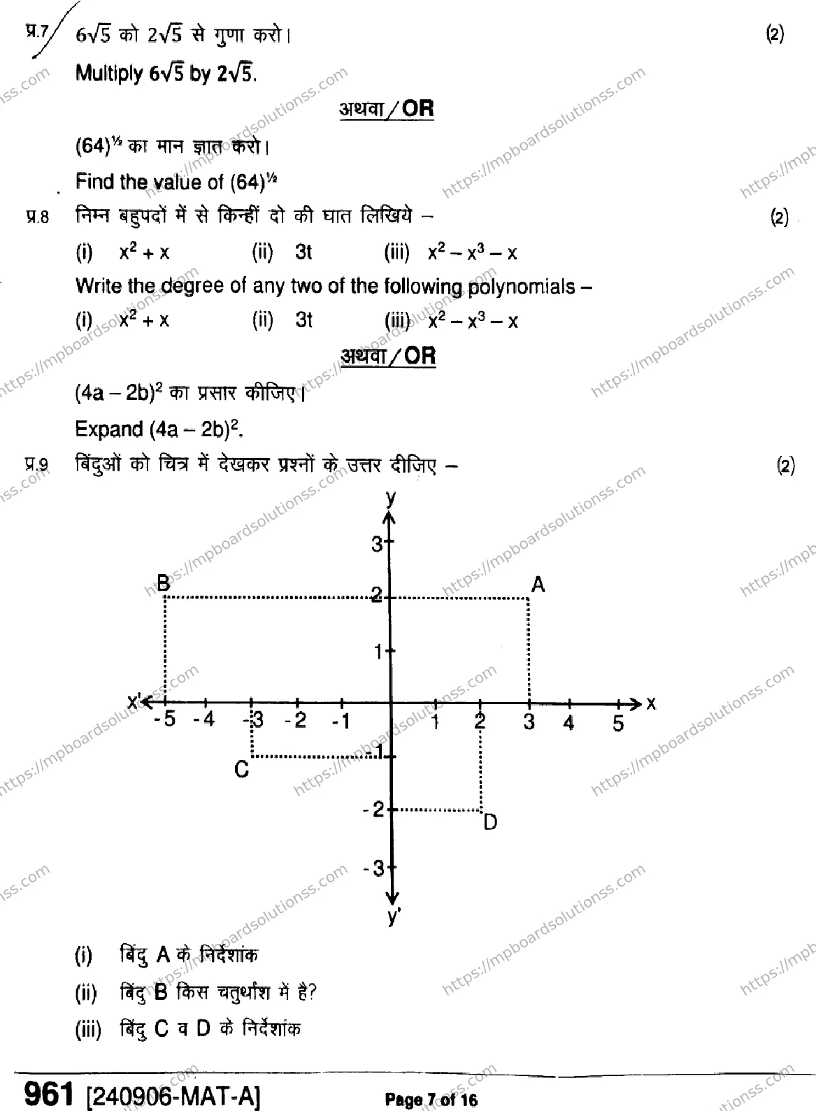 MP Board Class 9 Mathematics-206907 Final Paper 2024 Image 7