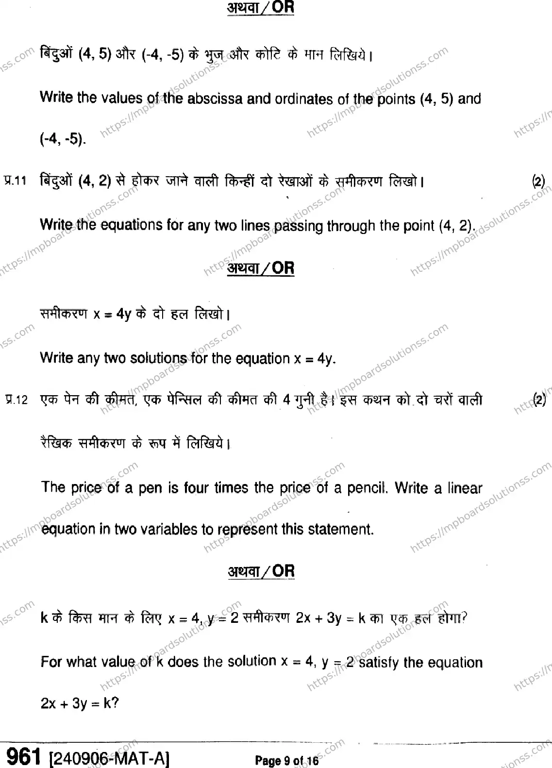 MP Board Class 9 Mathematics-206907 Final Paper 2024 Image 9