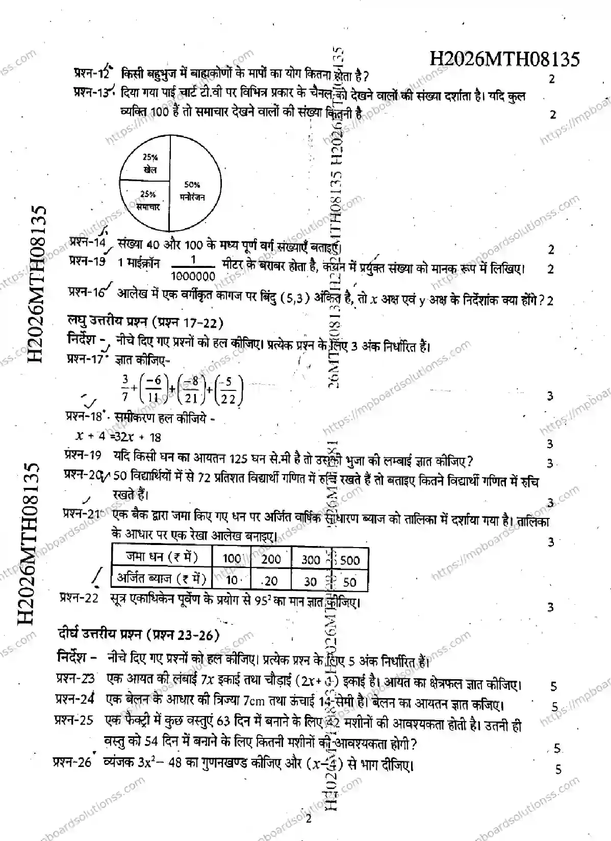 MP Board Class 9 Mathematics-215464 Final Paper 2026 Image 2