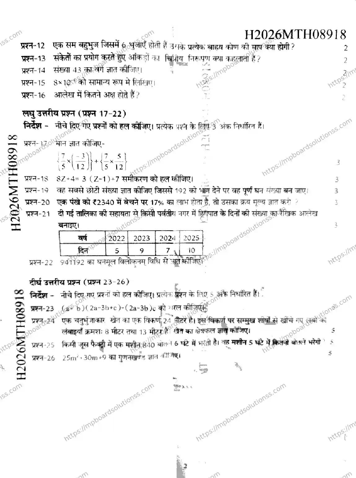 MP Board Class 9 Mathematics-268869 Final Paper 2026 Image 2