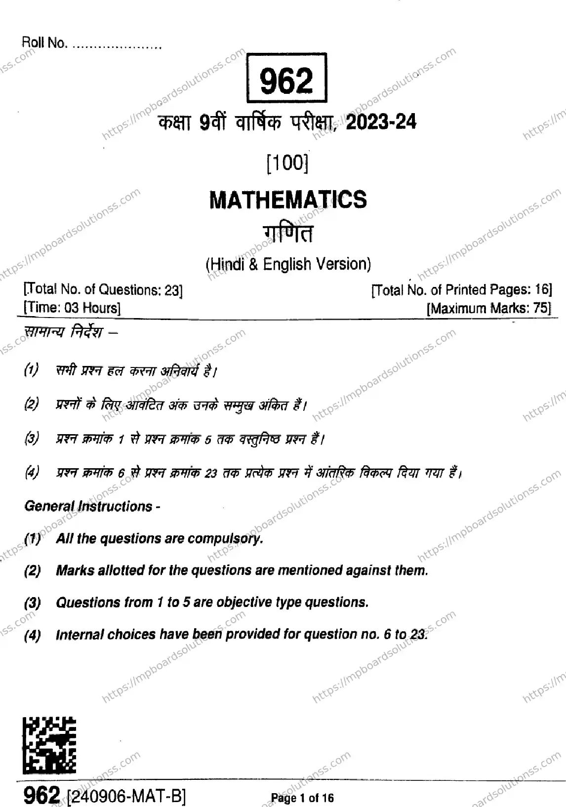 MP Board Class 9 Mathematics-685125 Final Paper 2024 Image 1