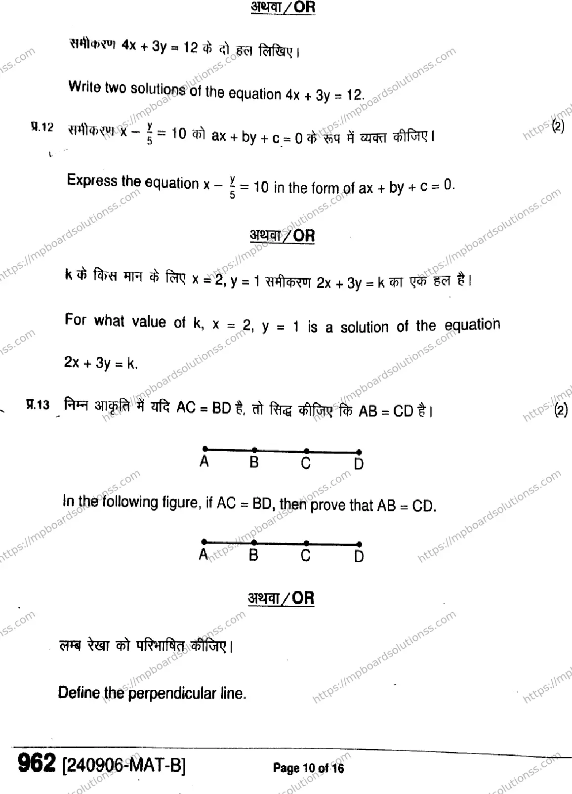 MP Board Class 9 Mathematics-685125 Final Paper 2024 Image 10