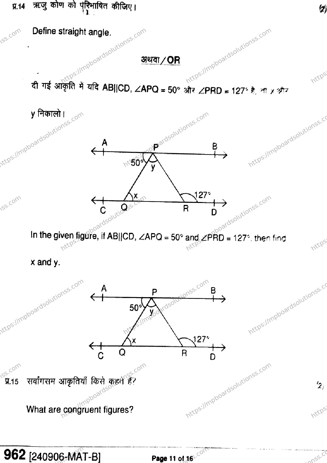 MP Board Class 9 Mathematics-685125 Final Paper 2024 Image 11