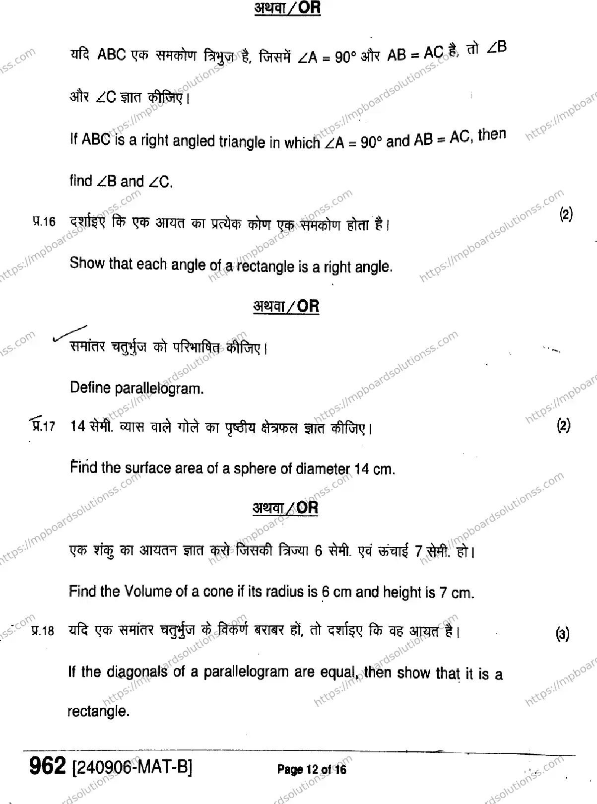 MP Board Class 9 Mathematics-685125 Final Paper 2024 Image 12