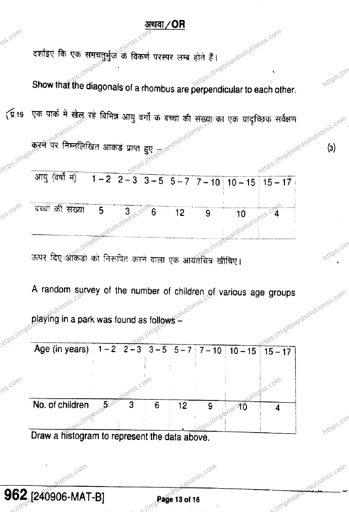 MP Board Class 9 Mathematics-685125 Final Paper 2024 Image 13