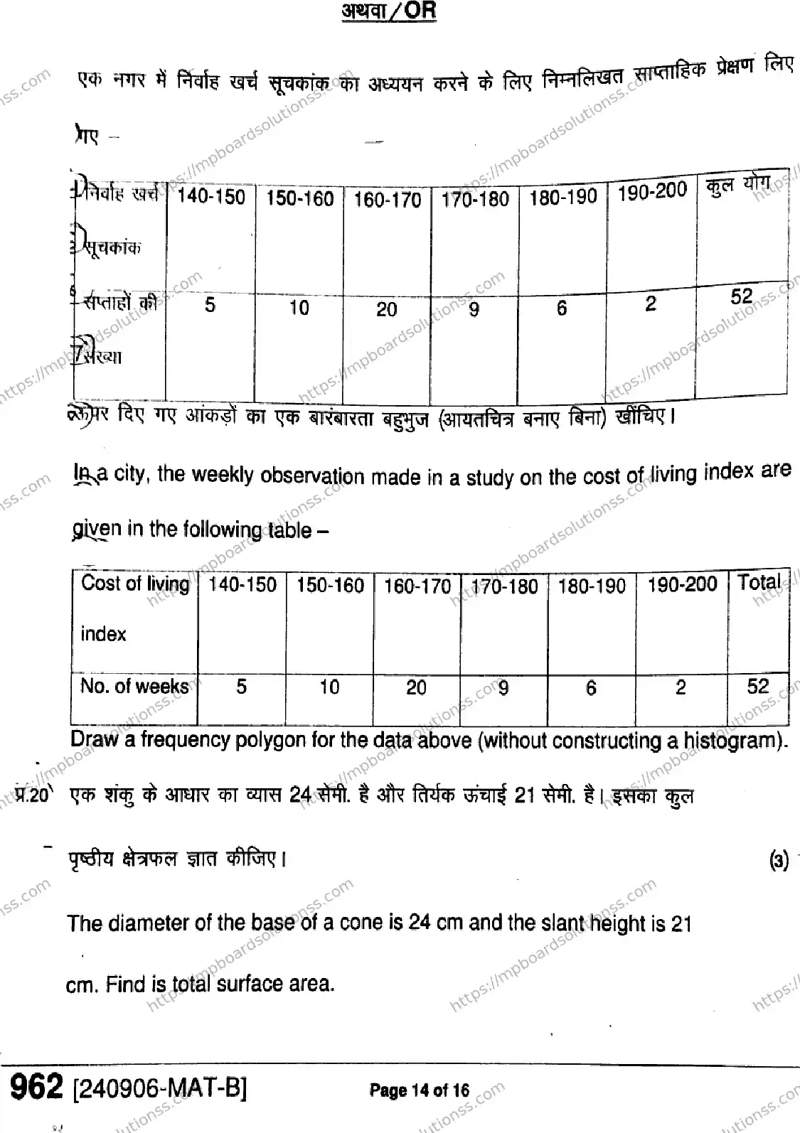 MP Board Class 9 Mathematics-685125 Final Paper 2024 Image 14