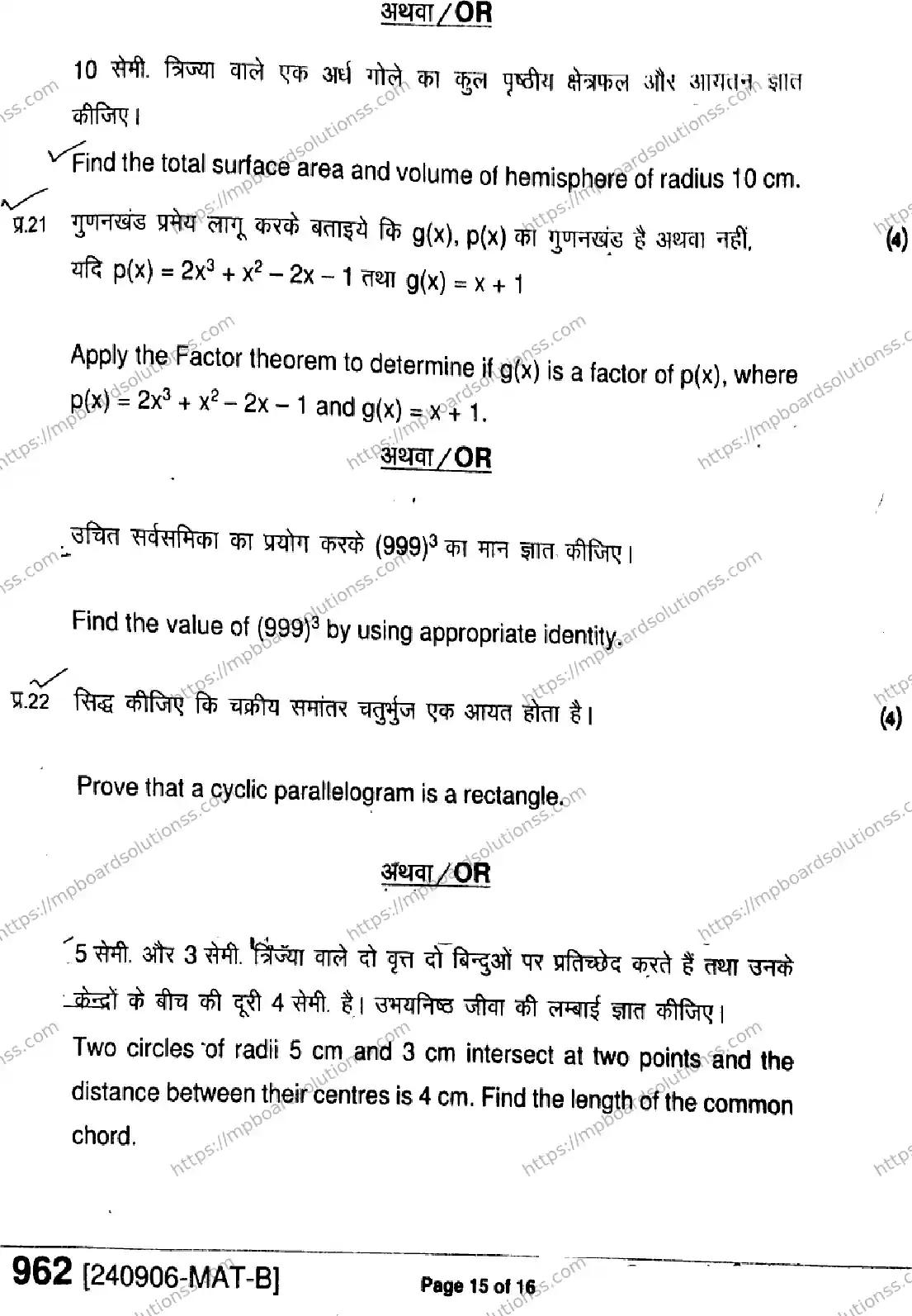MP Board Class 9 Mathematics-685125 Final Paper 2024 Image 15