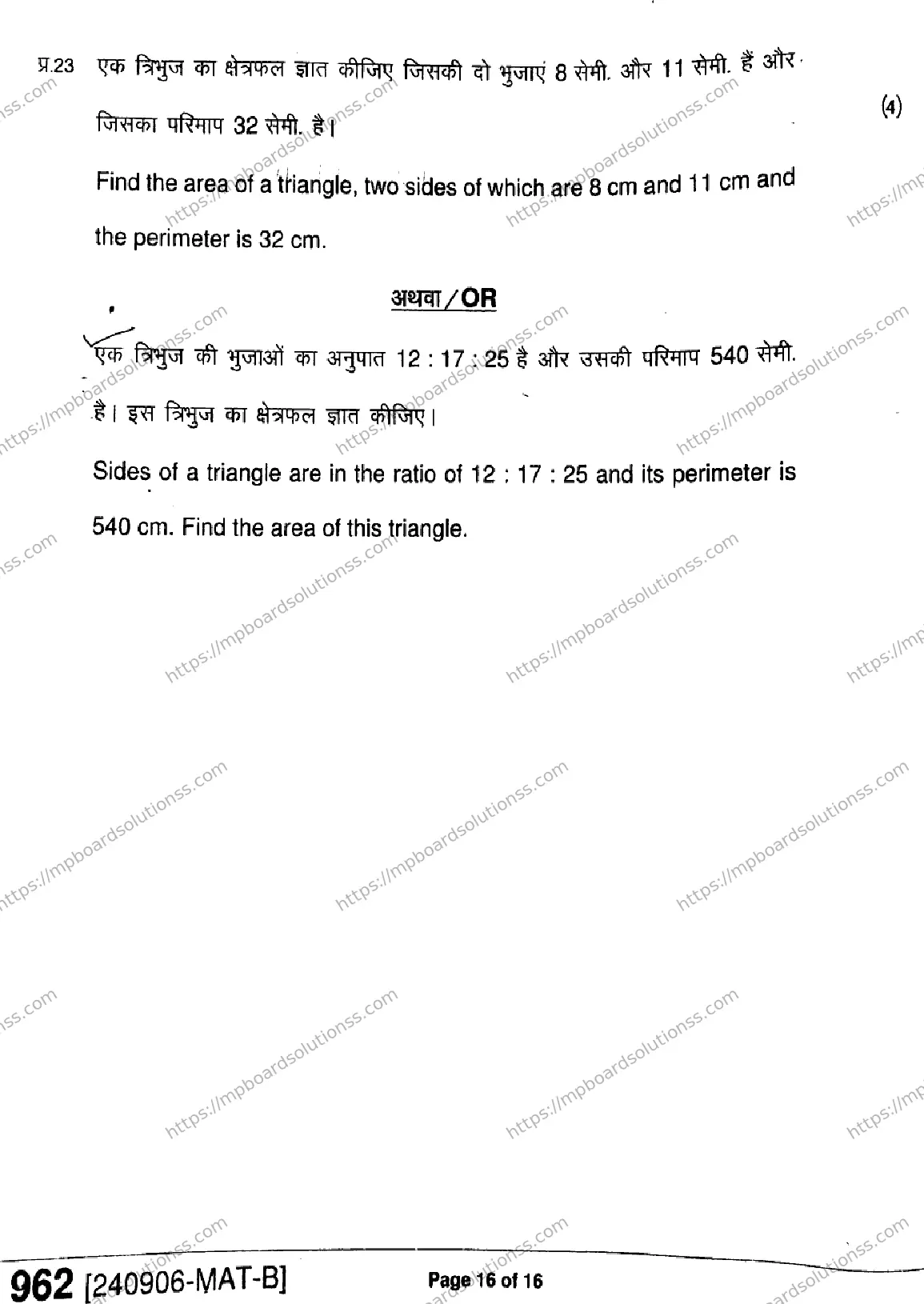 MP Board Class 9 Mathematics-685125 Final Paper 2024 Image 16